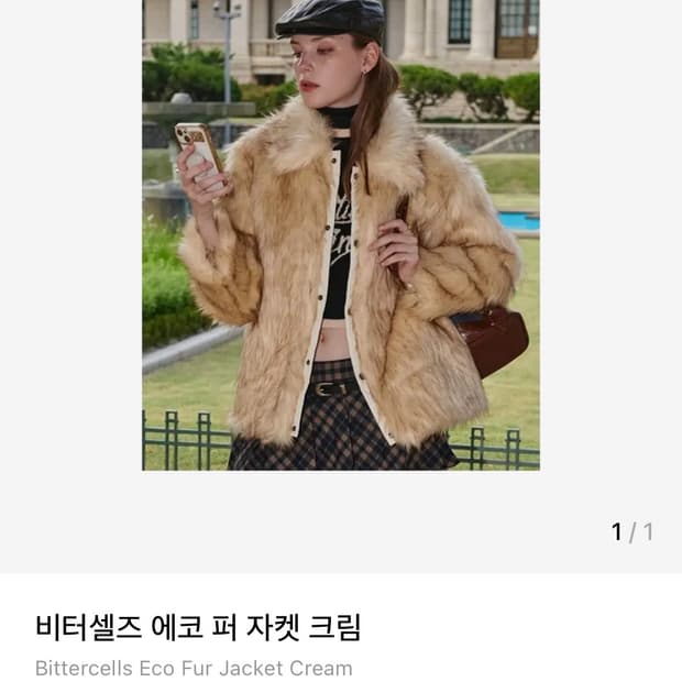 비터셀즈 에코 퍼 자켓 크림