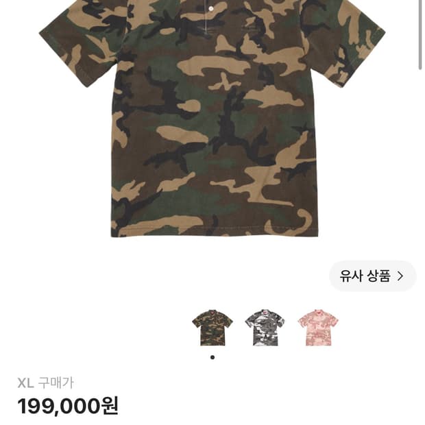 [XL]슈프림 워시드 카모 폴로 우드랜드 카모 25SS