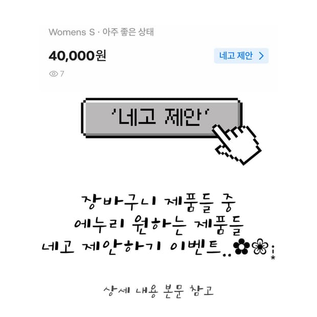 네고 제안 이벤트 (~10/16)