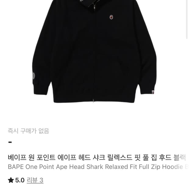 베이프 원 포인트 에이프 헤드 샤크 릴렉스드 핏 풀 집 후드 블랙 L