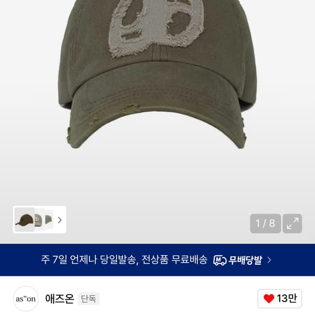 애즈온 볼캡 카키