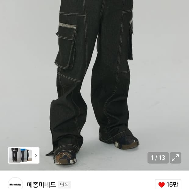 메종미네드 오블리크 패치 데님 팬츠