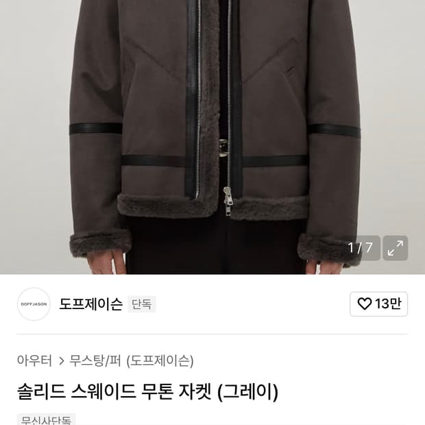 2XL) 도프제이슨 솔리드 무톤 스웨이드 자켓 그레이 판매합니다