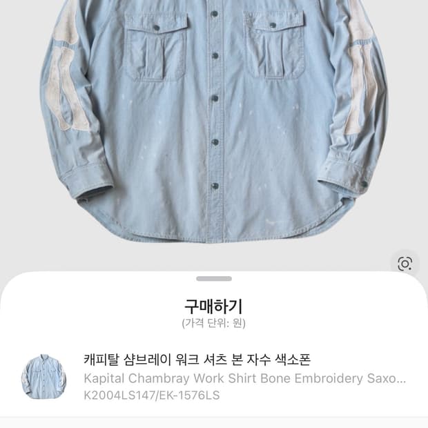 캐피탈 샴브레이 본 셔츠 5사이즈 판매합니다.