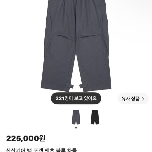 산산기어 백포켓 팬츠 2사이즈 구매