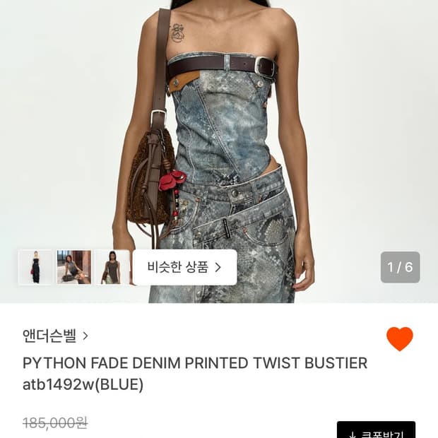 삽니다) 앤더슨벨 파이톤 데님 탑