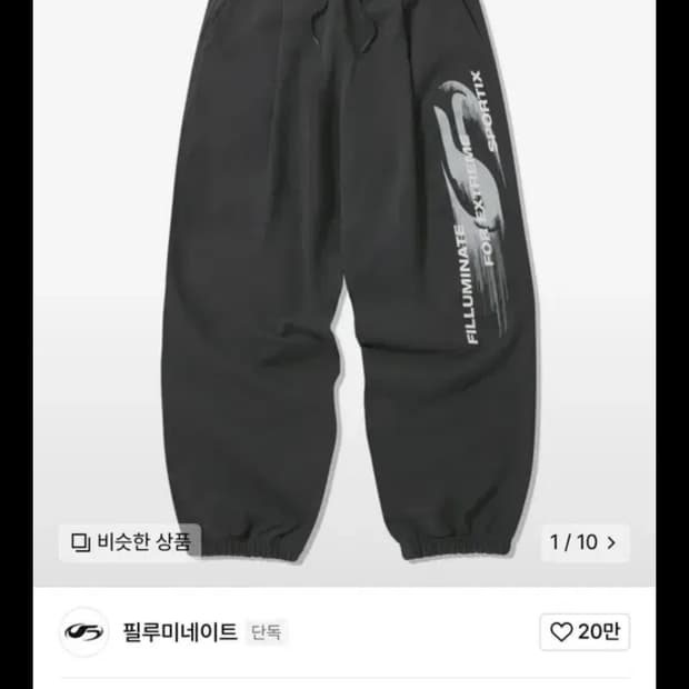 필루미네이트 심볼로고 스웨트팬츠 차콜 M