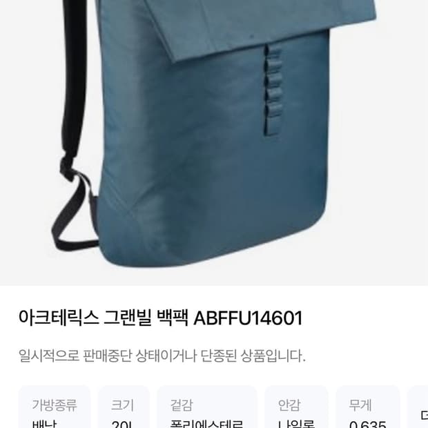 아크테릭스 그랜빌 25