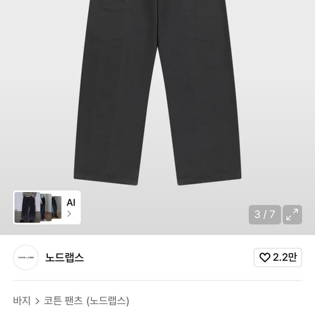 노드랩스 DEV:7 WIDE COTTON PANTS