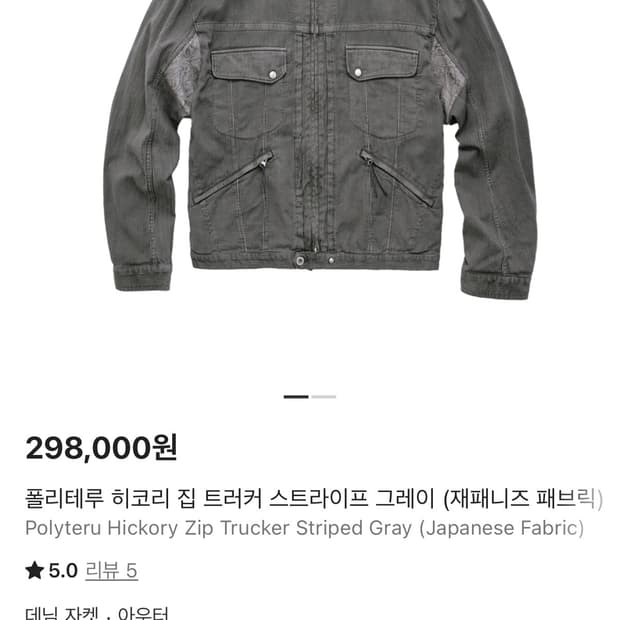 [3, 구매] 폴리테루 히코리 집 트러커 구합니다