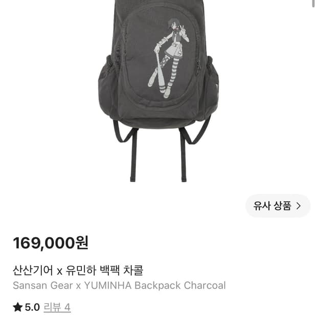 산산기어 유민하 백팩