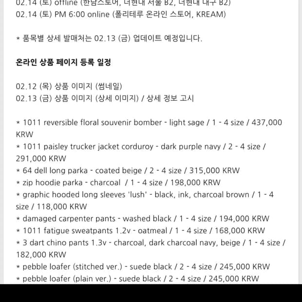 2/14 토요일 폴리테루 대리구매해드립니다