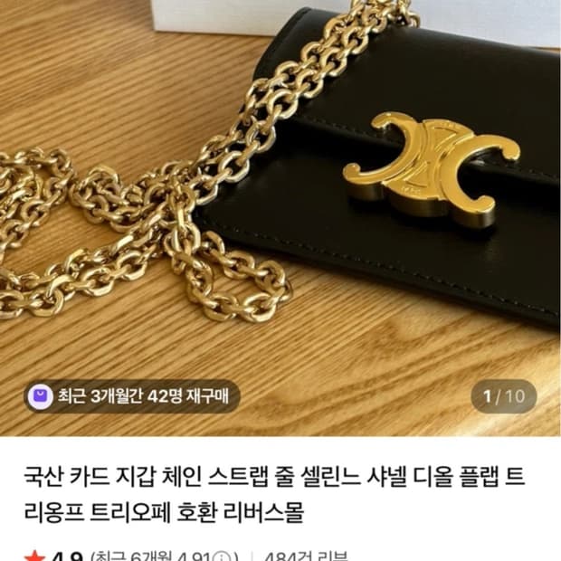 지갑 체인줄/ 체인줄