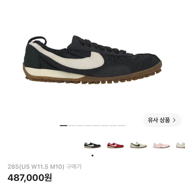 나이키 x 자크뮈스 문 슈 SP 오프 누아르 캐시미어 285size