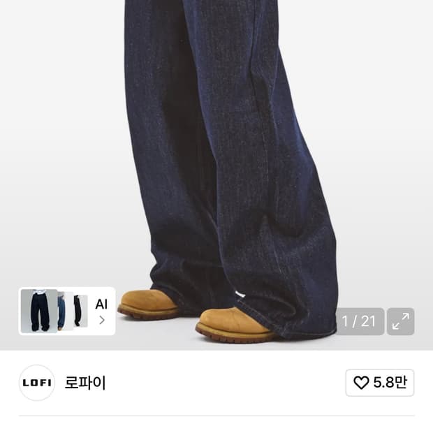 로파이 제플린 맥스 와이드데님 XL 새상품 