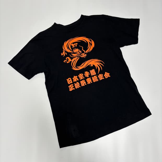 일본 공수도 정파 사동류 공수회 그래픽 티셔츠
