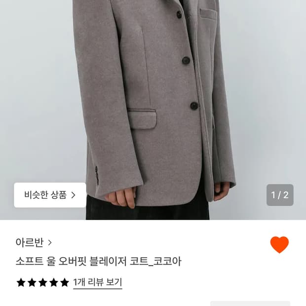 소프트 울 오버핏 블레이저 코트(코코아색 _XL)