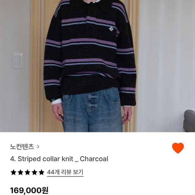 노컨텐츠 스트라이프 니트