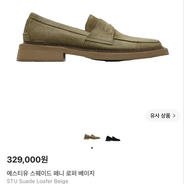 에스티유 페니 로퍼 베이지