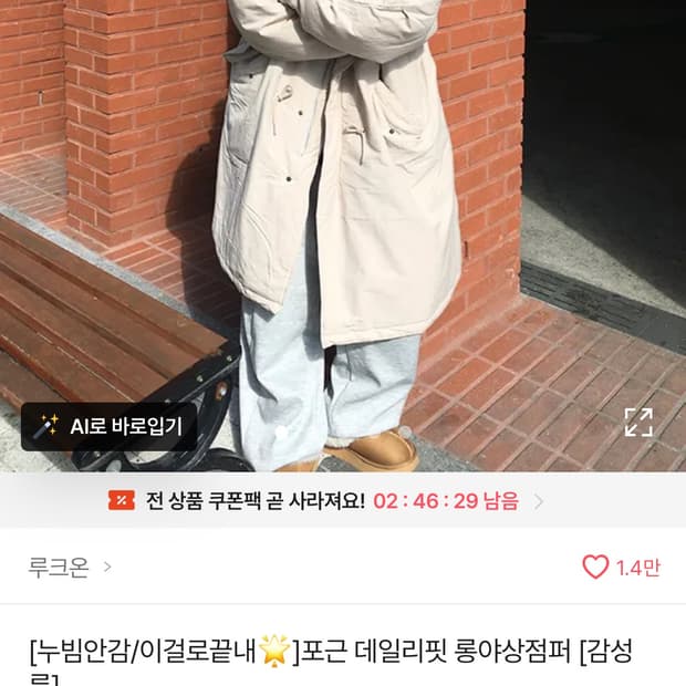 롱 야상 점퍼 아이보리 데일리룩
