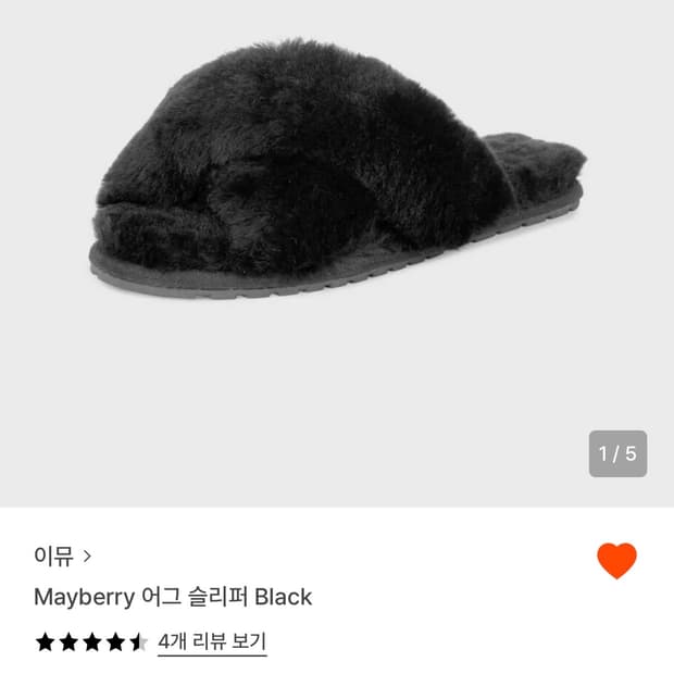 이뮤 어그 슬리퍼 240 