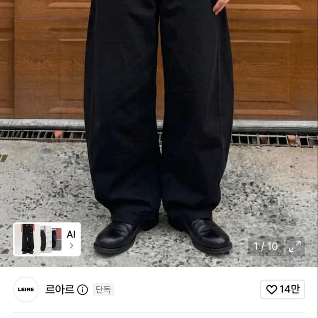 르아르 커브드팬츠