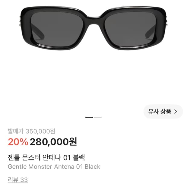 젠틀몬스터 안테나 01 블랙 선글라스 손흥민 착용