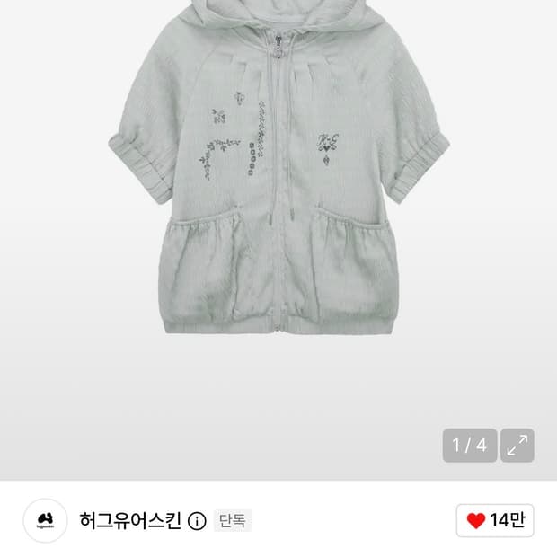 🐦허그유어스킨 핀턱 집업 민트 그레이