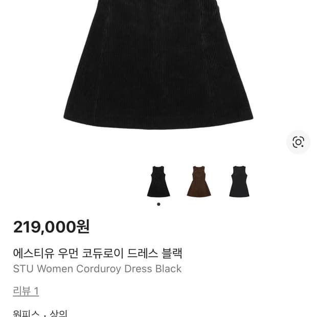 STU 코듀로이 원피스 블랙