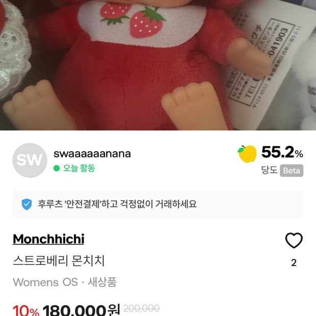 급처) 오늘만 이 가격!!스트로베리 몬치치