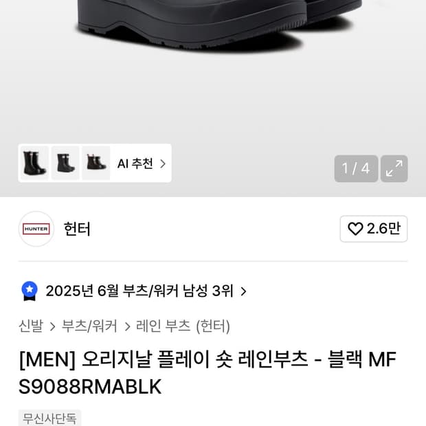 헌터 오리지널 플레이 숏 레인부츠