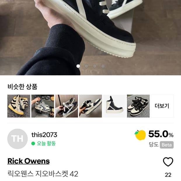 릭오웬스 지오바스켓 42 이거 사신분?