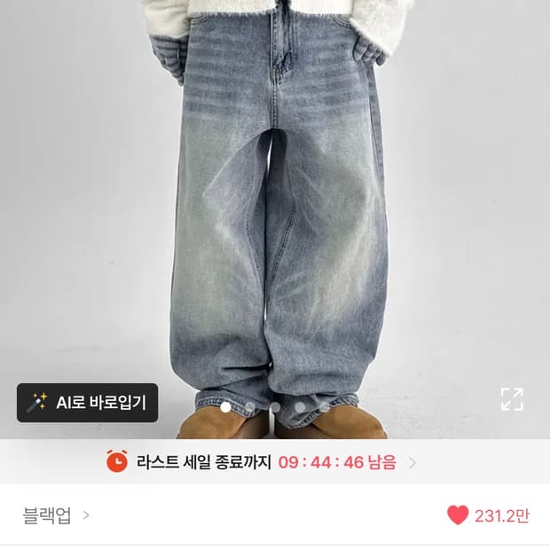블랙업 파이론 워싱 와이드 팬츠