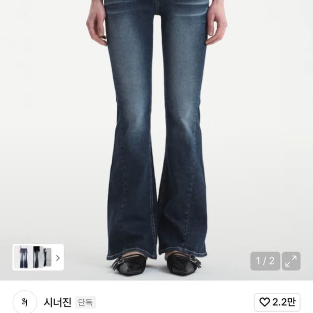 시너진 카리나바지