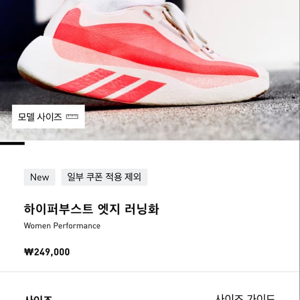 아다디스 하이퍼부스트 엣지