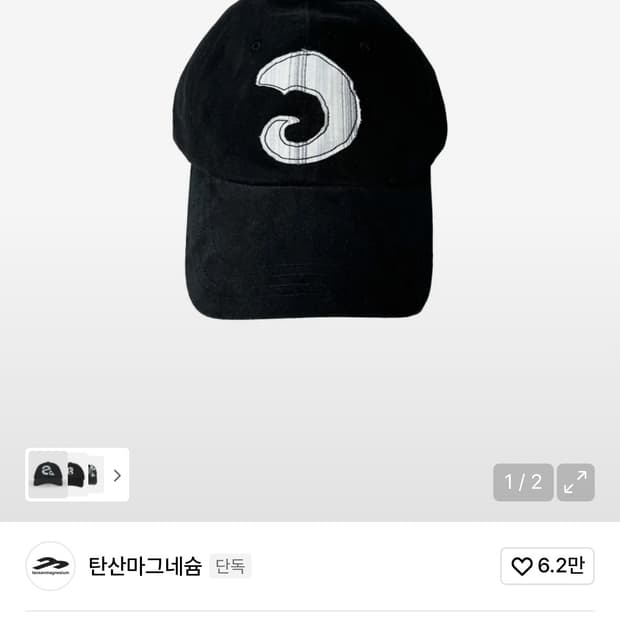 탄산마그네슘 혼 아플리케 볼캡 (블랙)