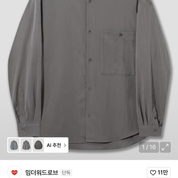 밈더워드로브 워셔블 크리스피 셔츠 회색 새상품