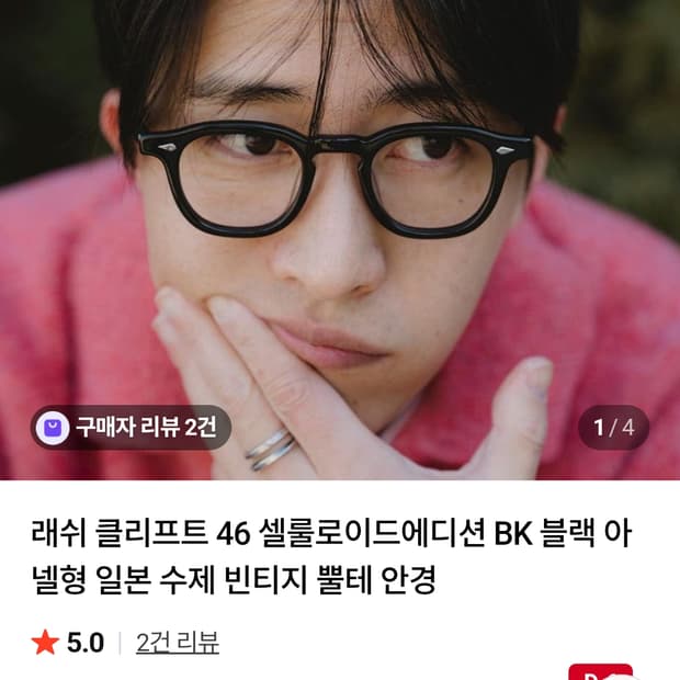 래쉬 클리프트 셀룰로이드 블랙