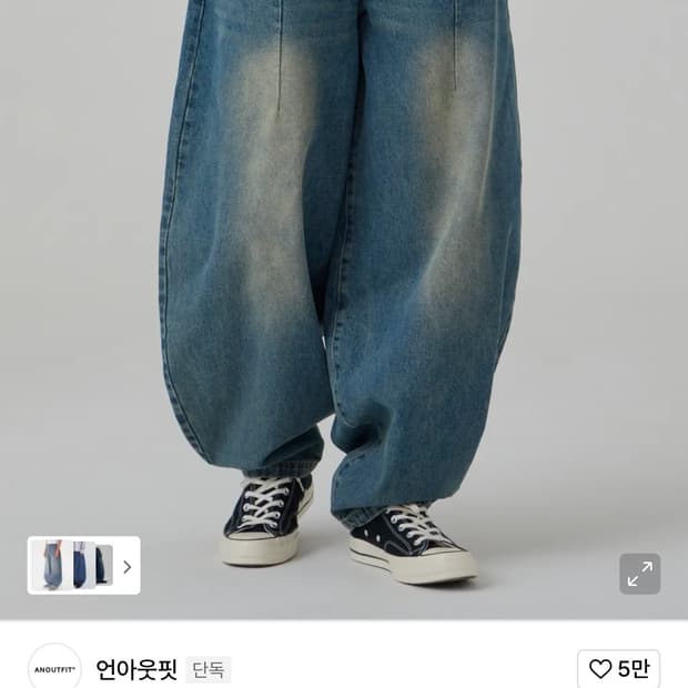 언아웃핏 워시드 빅벌룬 데님팬츠 연청
