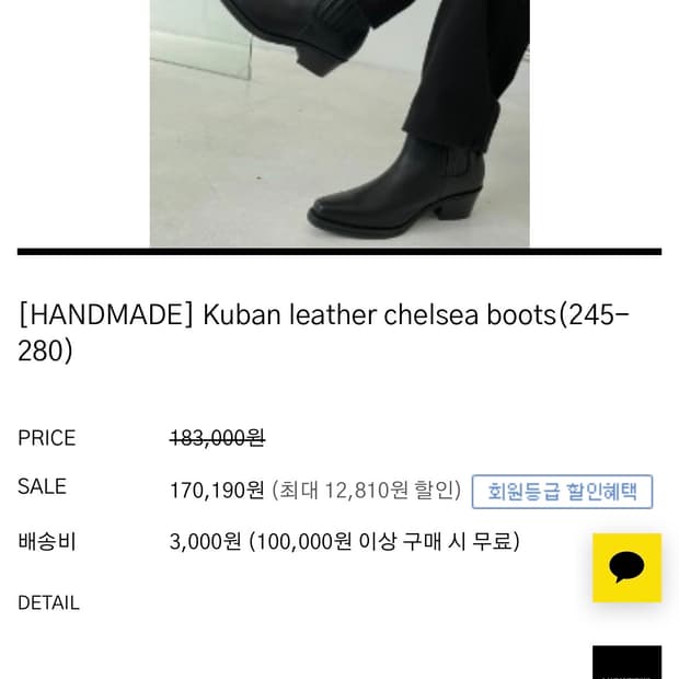 로랑051 첼시부츠 270