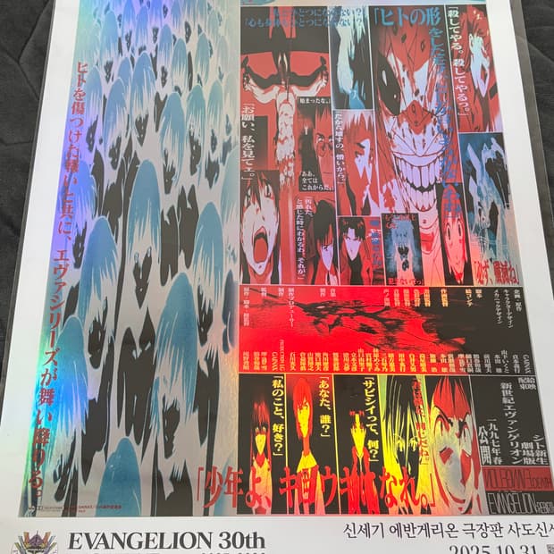 에반게리온 30주년 극장판 사도신생 포스터 한정판 특전