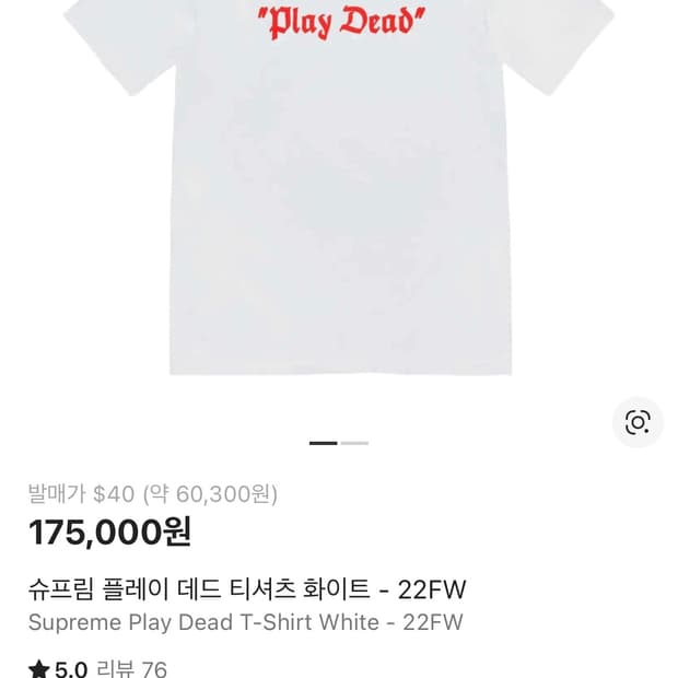 슈프림 플레이데드 반팔L