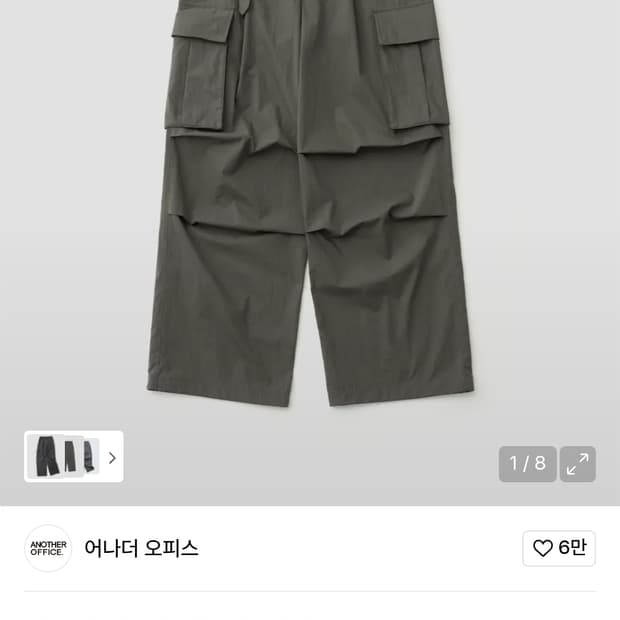 어나더오피스 파라슈트 팬츠