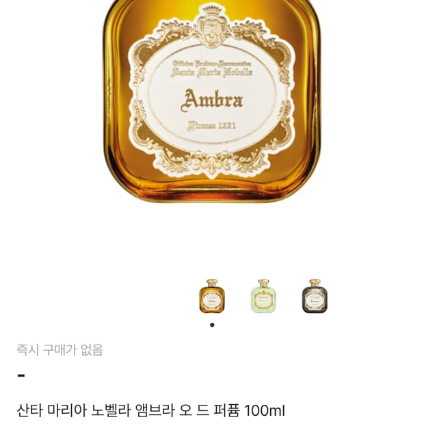 산타 마리아 노벨라 앰브라 오드 퍼퓸 100ml