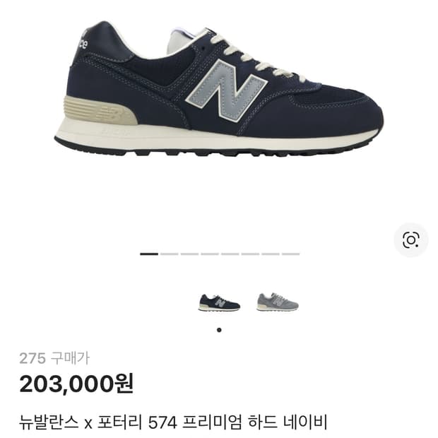 뉴발x포터리 574 프리미엄 하드 네이비(275)