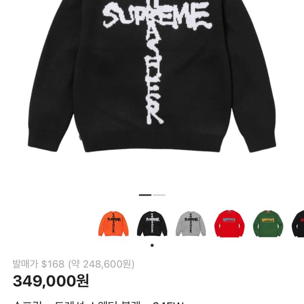 슈프림 x 트레셔 스웨터 블랙 새상품