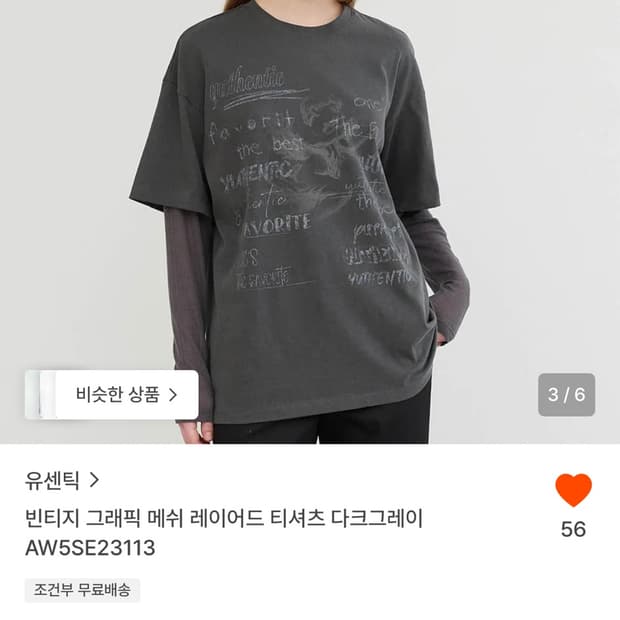 유센틱 빈티지 그래픽 메쉬 레이어드 티셔츠 다크그레이