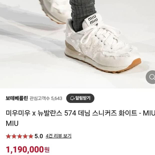 정품 미우미우 뉴발란스 574 콜라보 39 (245~250)