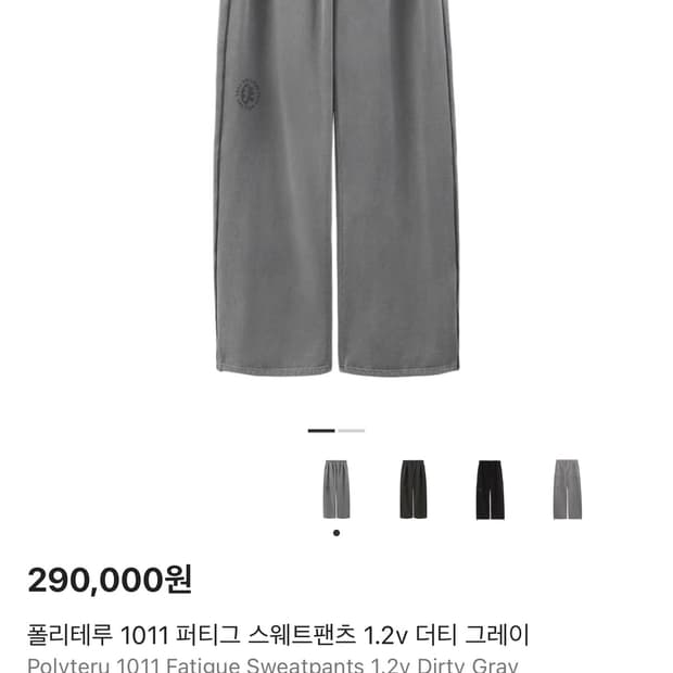 폴리테루 1011 퍼티그 스웻 더티 그레이 1