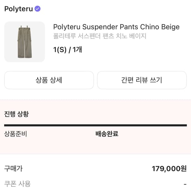 폴리테루 서스펜더 팬츠 치노 베이지 1 사이즈